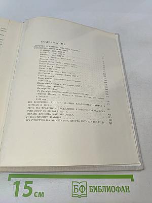 О Владимире Ильиче