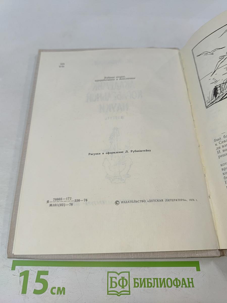 Академик корабельной науки