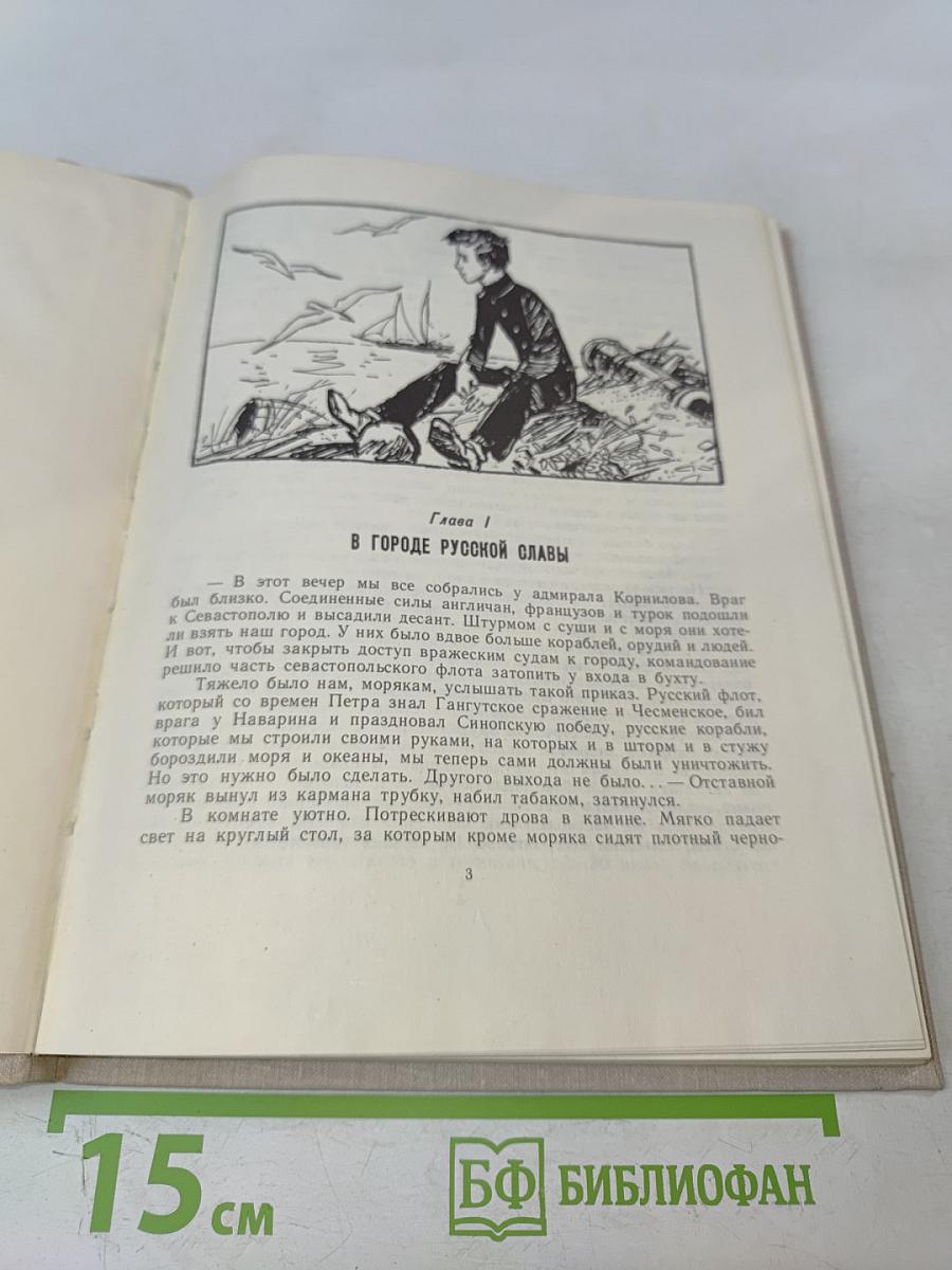 Академик корабельной науки