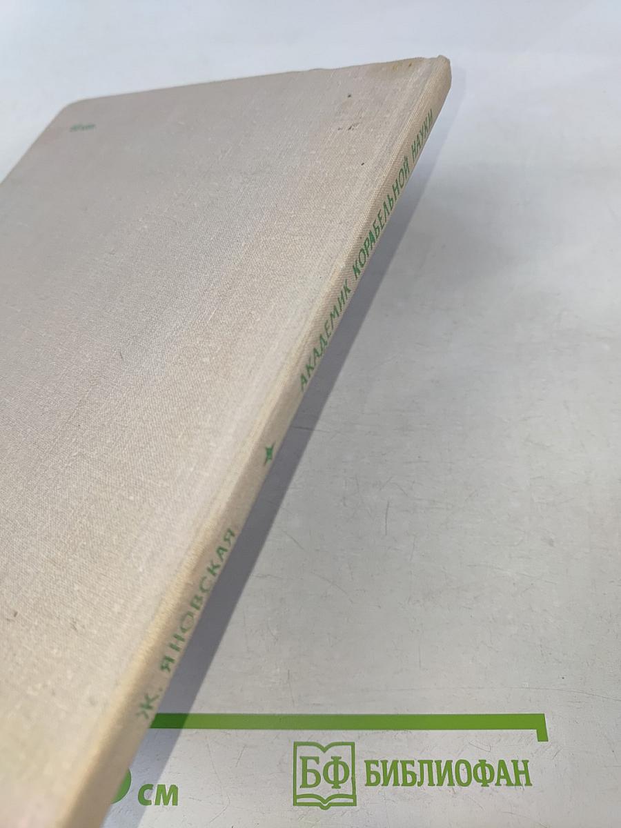 Академик корабельной науки