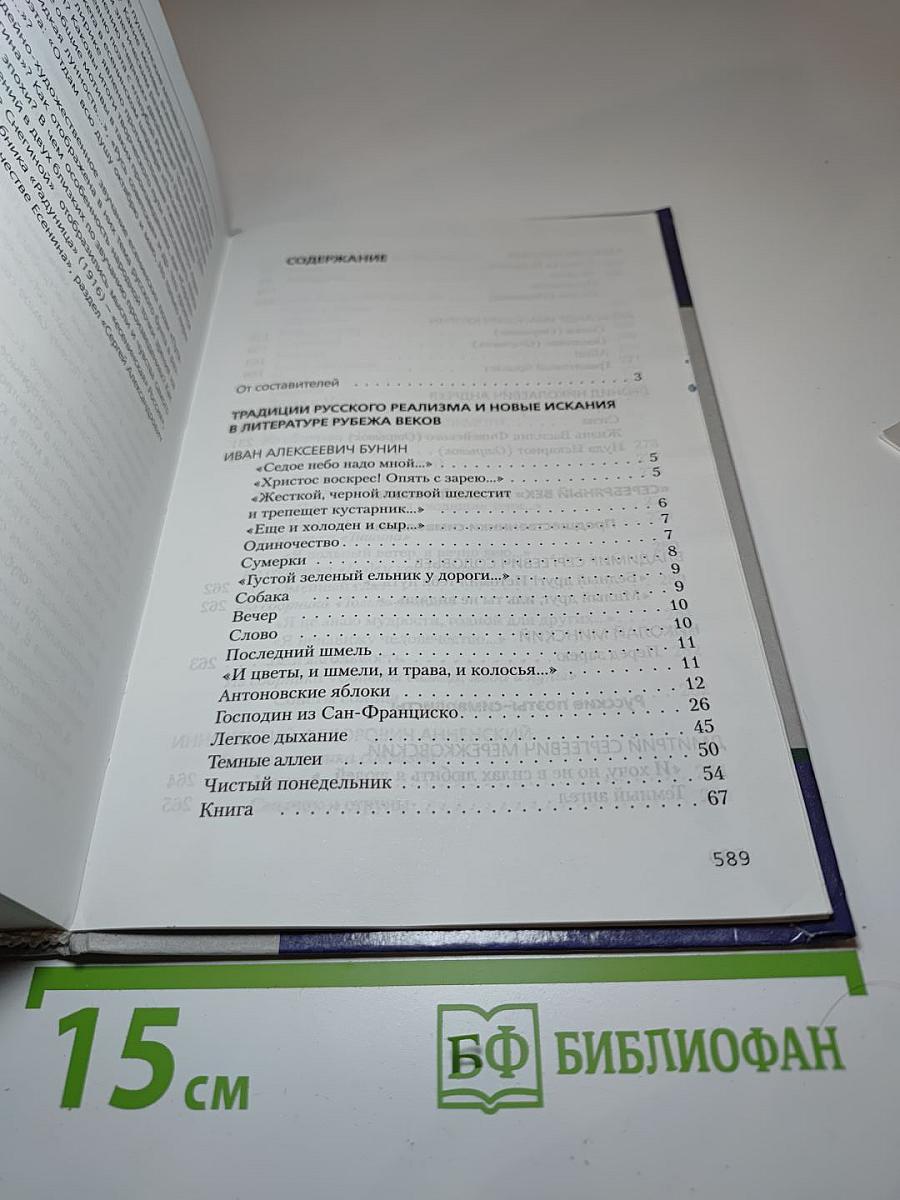 Литература XX века Хрестоматия, 11 класс, Часть I