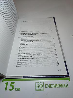 Литература XX века Хрестоматия, 11 класс, Часть I