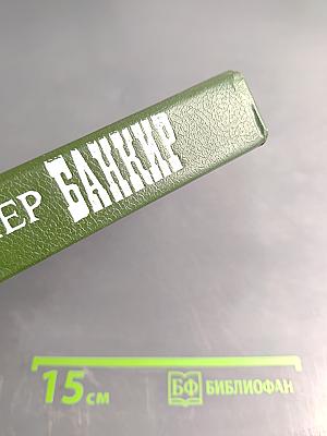 Банкир