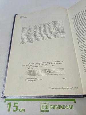 Морской энциклопедический справочник. Том 1. А-Н