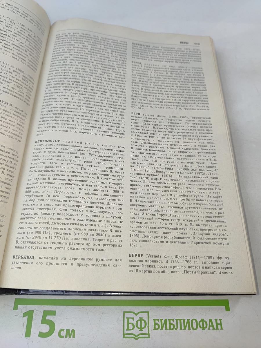 Морской энциклопедический справочник. Том 1. А-Н