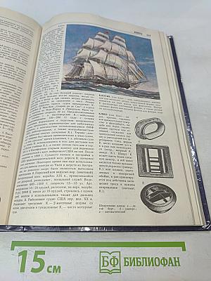 Морской энциклопедический справочник. Том 1. А-Н