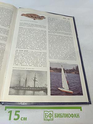 Морской энциклопедический справочник. Том 1. А-Н