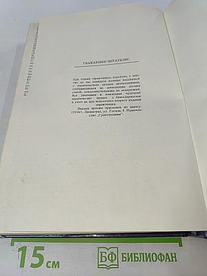 Морской энциклопедический справочник. Том 1. А-Н