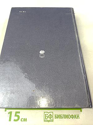 Морской энциклопедический справочник. Том 1. А-Н