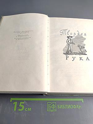 Твердая рука. Тамбусино