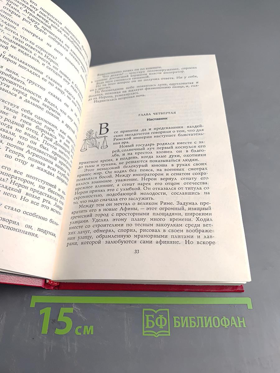 Нерон, кровавый поэт