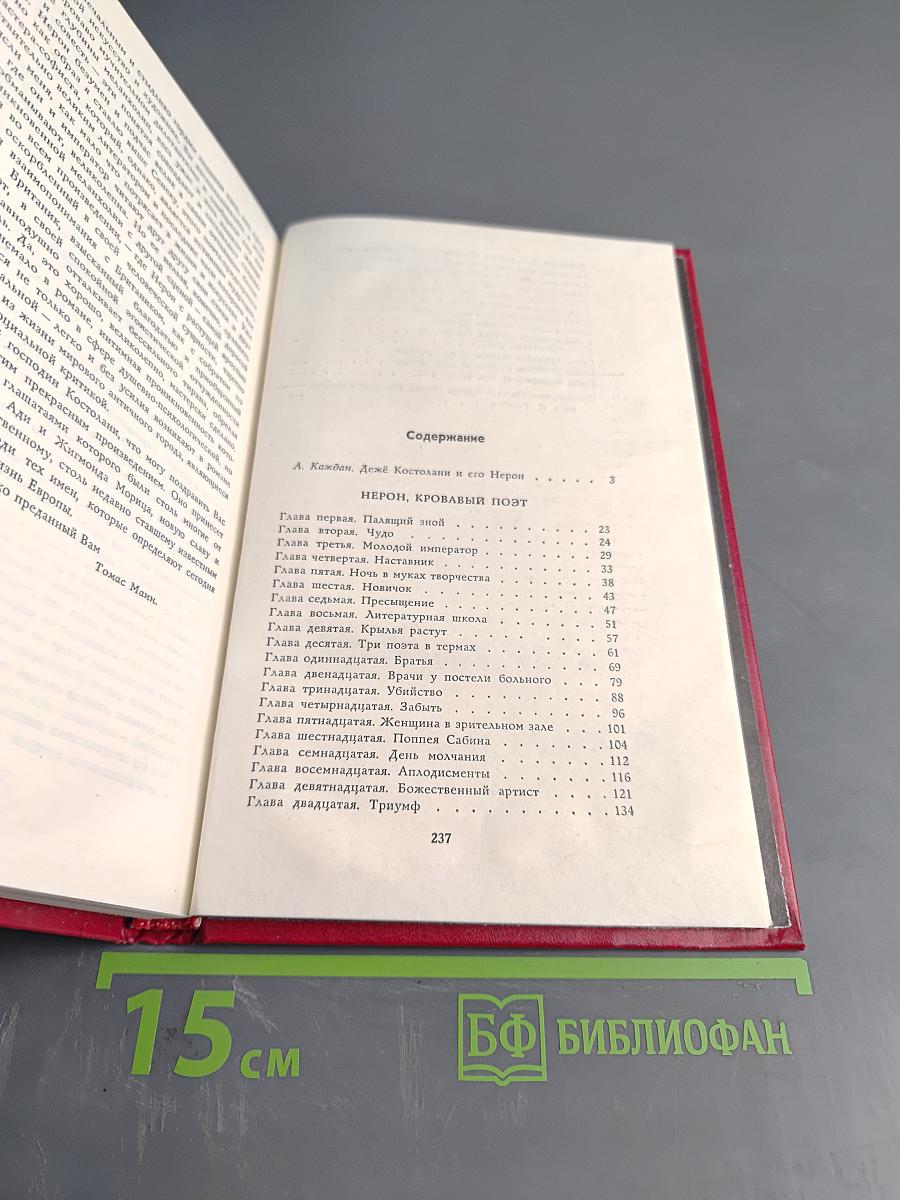 Нерон, кровавый поэт