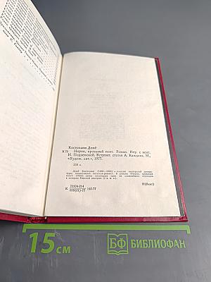 Нерон, кровавый поэт