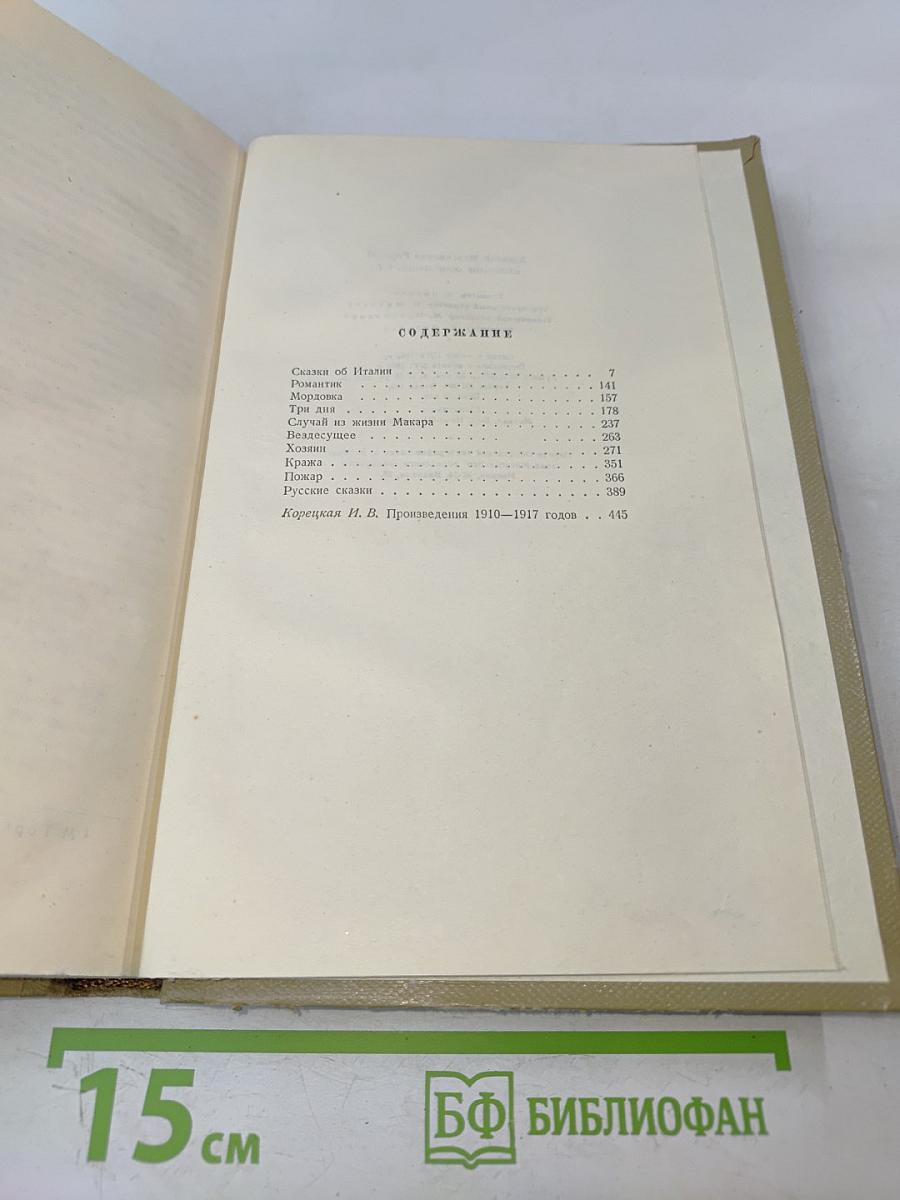 Собрание сочинений. Том 7. Произведения 1910-1917