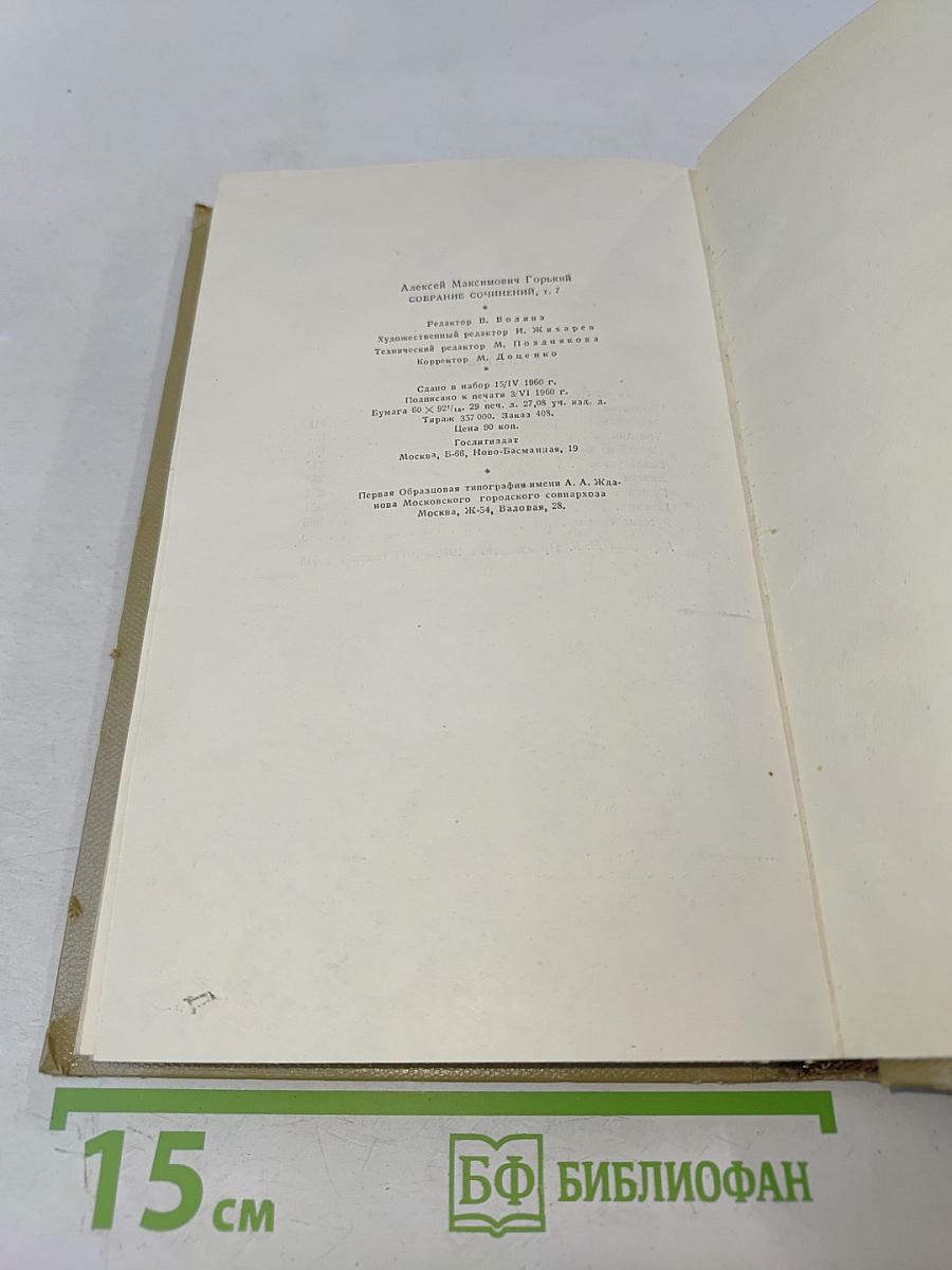 Собрание сочинений. Том 7. Произведения 1910-1917