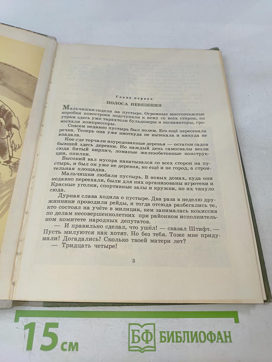 Считаю до трех!