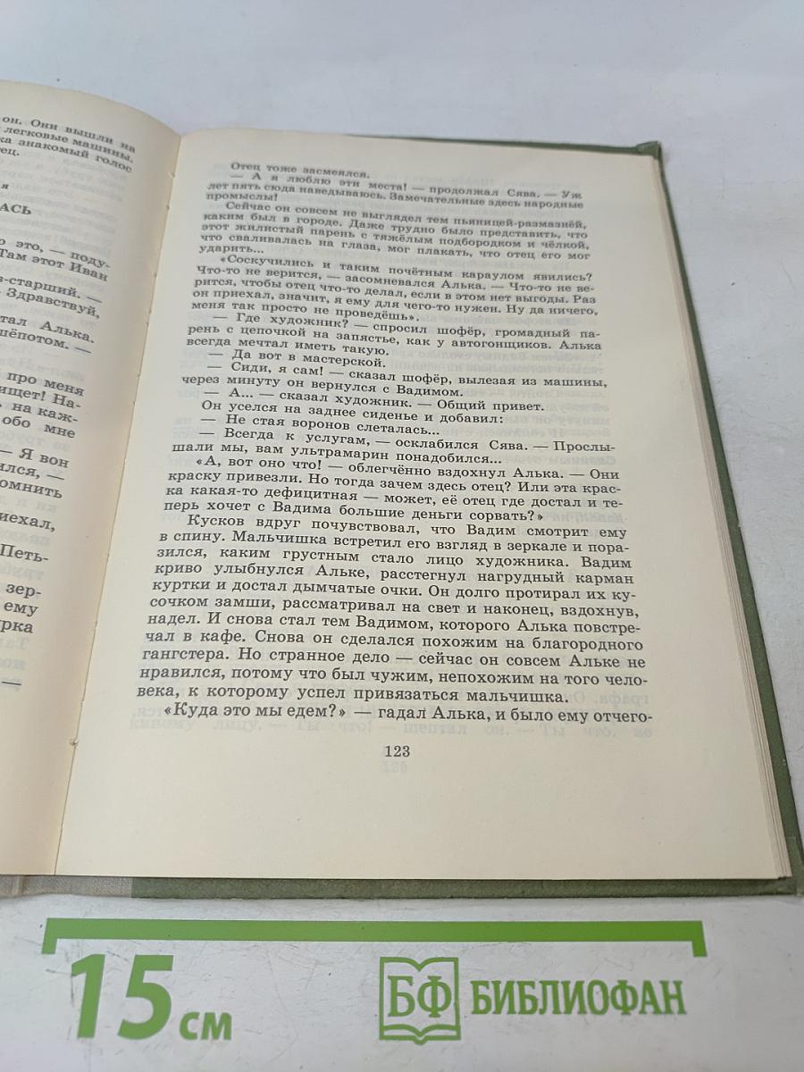 Считаю до трех!