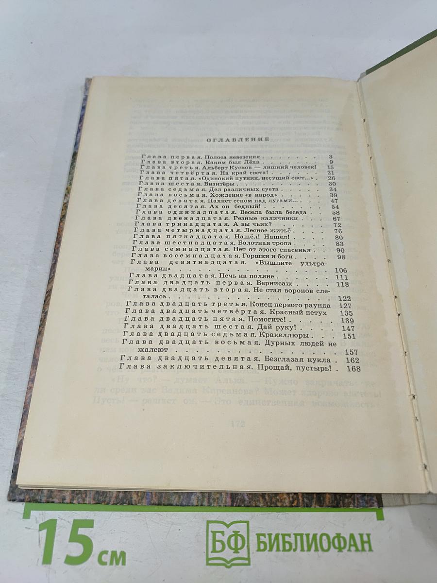 Считаю до трех!