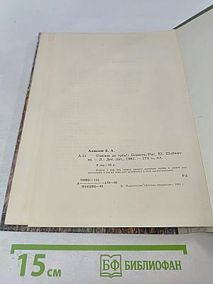 Считаю до трех!