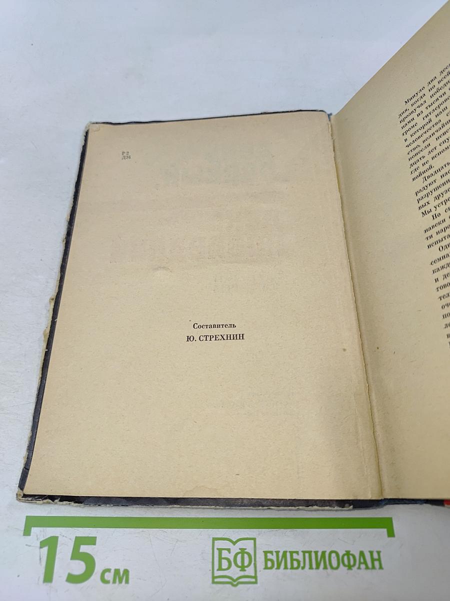 День первый, день последний