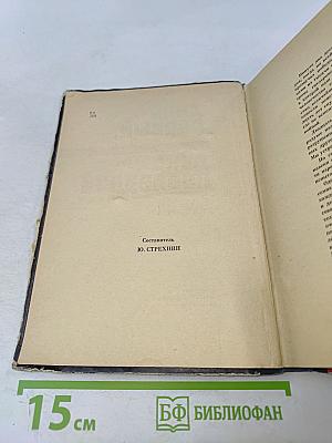 День первый, день последний