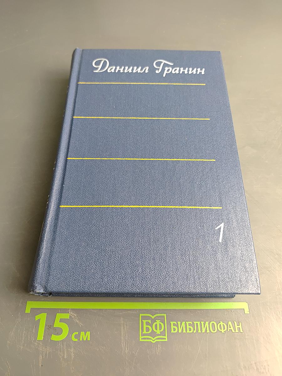 Собрание сочинений. Том первый