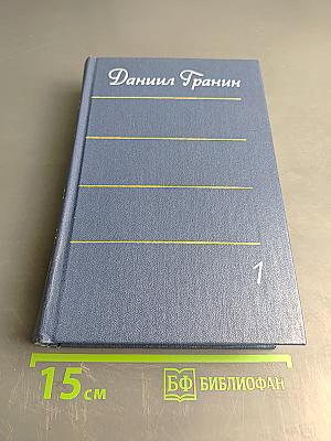 Собрание сочинений. Том первый