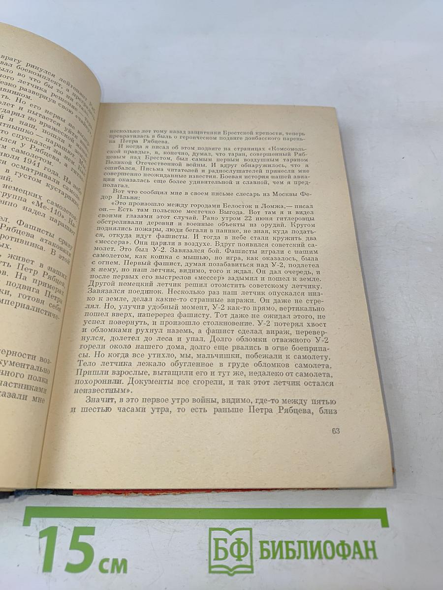 День первый, день последний