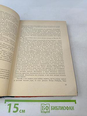 День первый, день последний