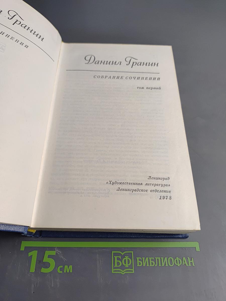 Собрание сочинений. Том первый