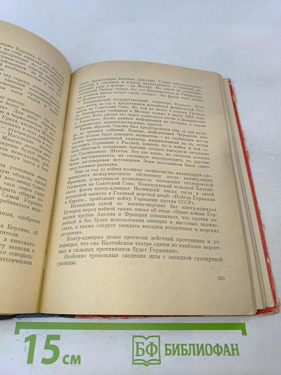 День первый, день последний