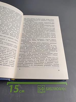 Собрание сочинений. Том первый