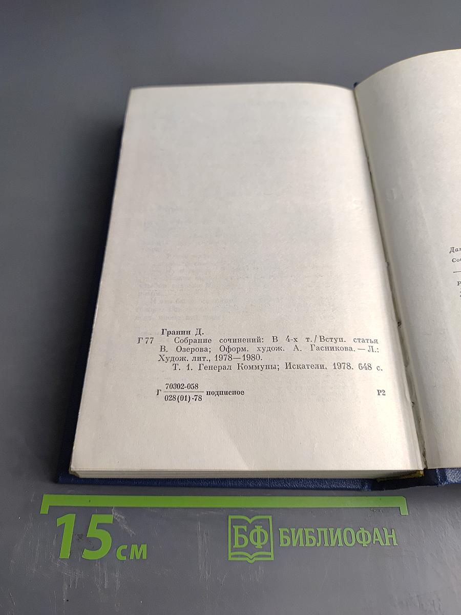 Собрание сочинений. Том первый