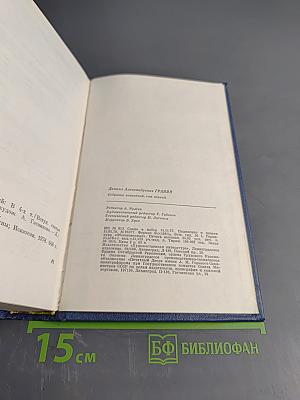 Собрание сочинений. Том первый