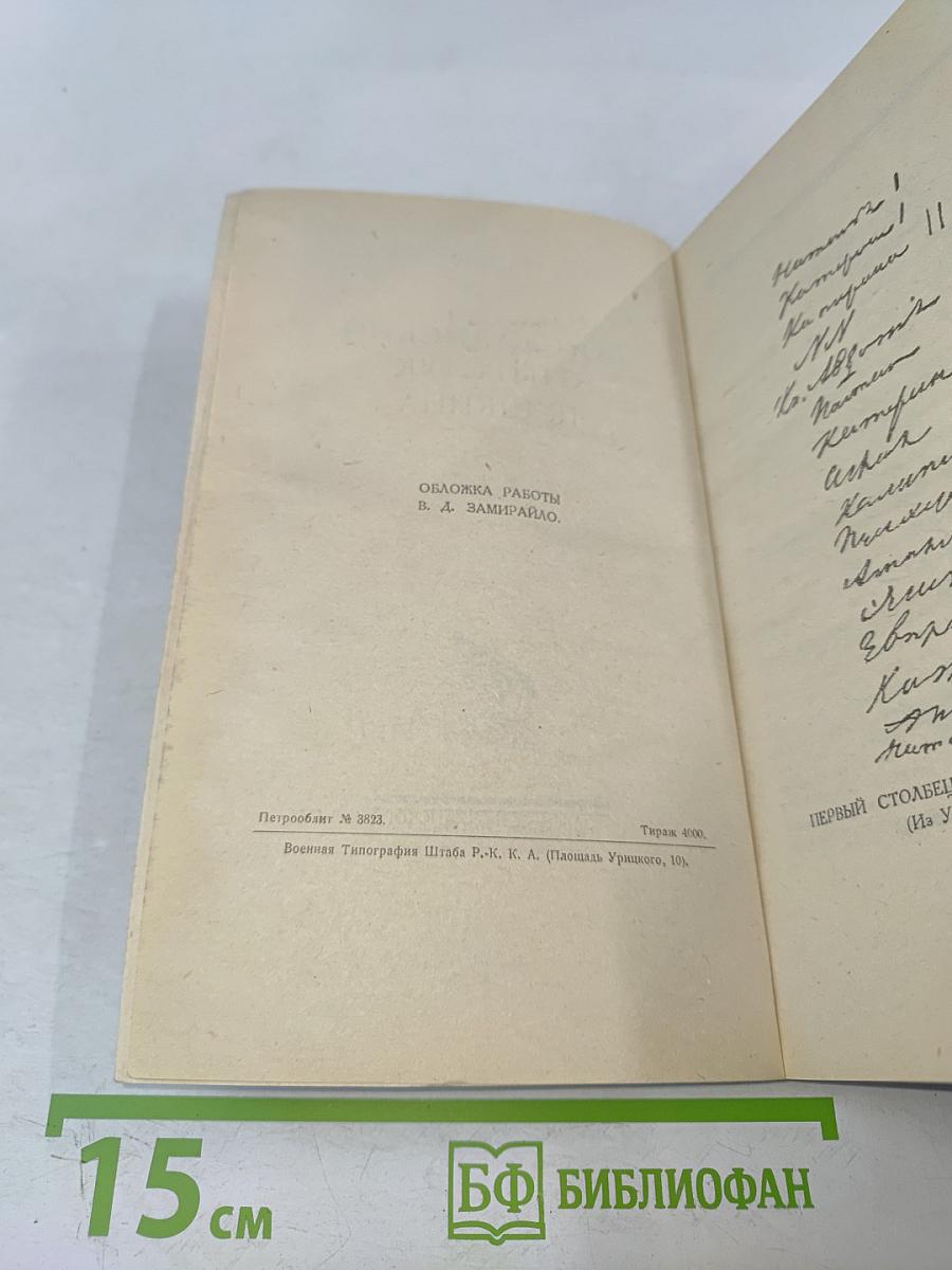 Дон-Жуанский список А.С. Пушкина