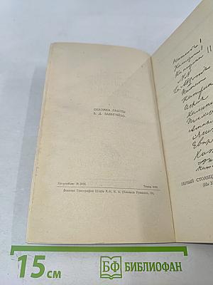 Дон-Жуанский список А.С. Пушкина