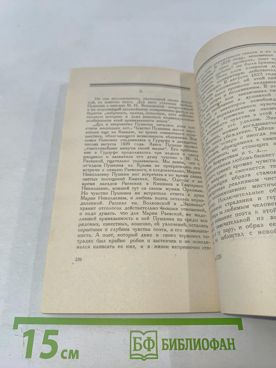 Дон-Жуанский список А.С. Пушкина