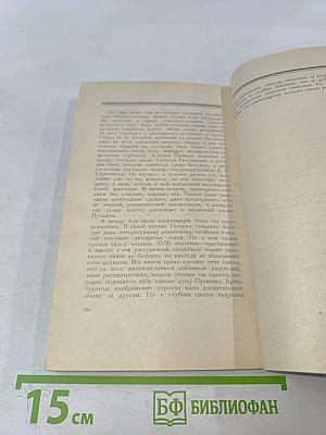 Дон-Жуанский список А.С. Пушкина