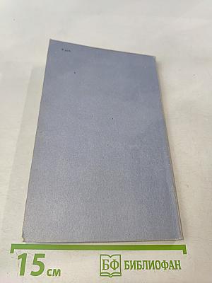 Дон-Жуанский список А.С. Пушкина