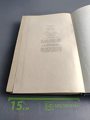 Война и мир. Книга вторая. Тома третий и четвертый