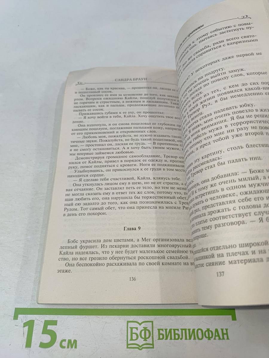 Переходя все границы