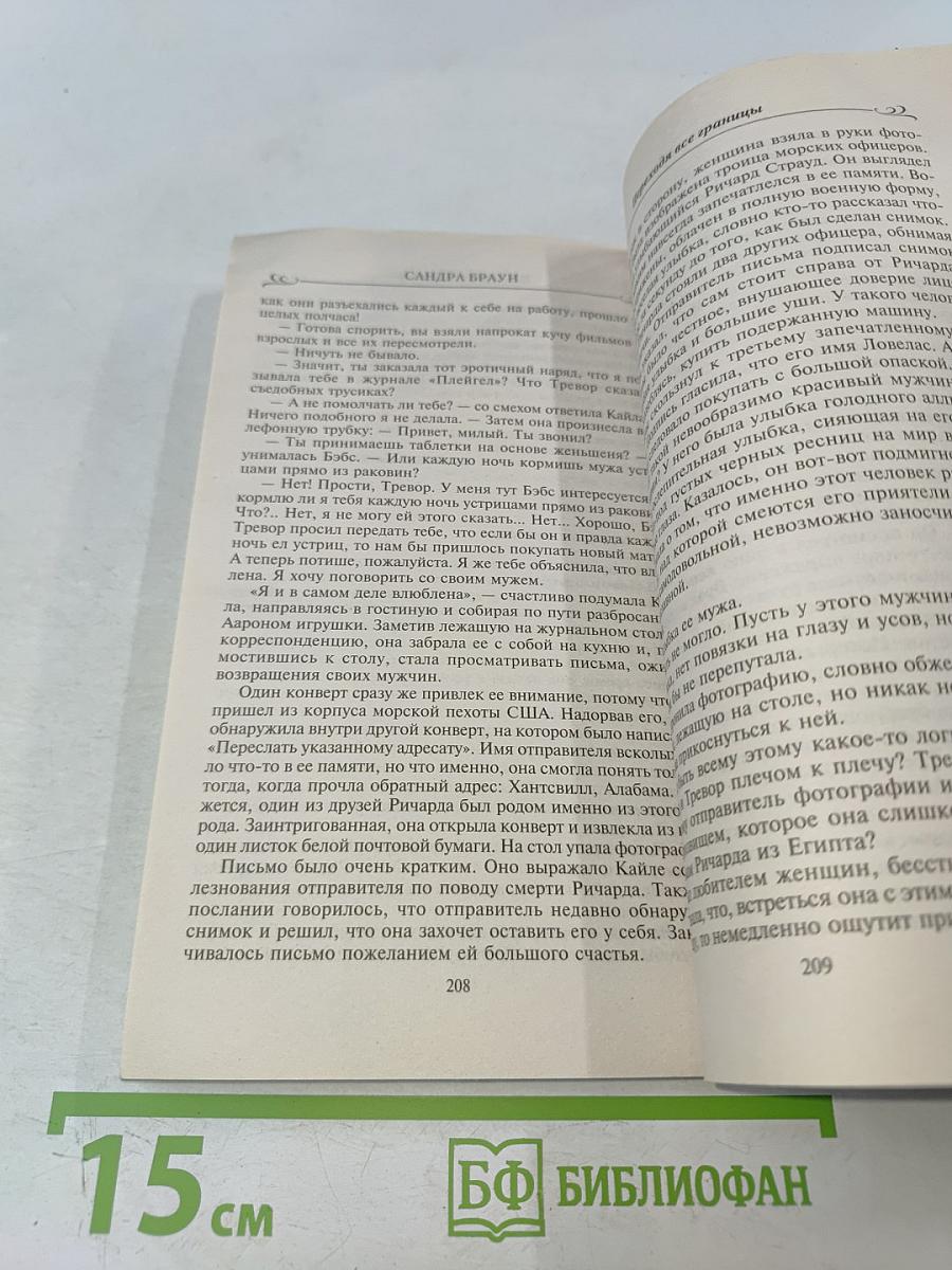 Переходя все границы