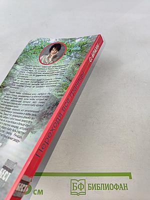 Переходя все границы