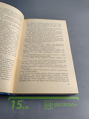 Избранные произведения. Том второй. Романы