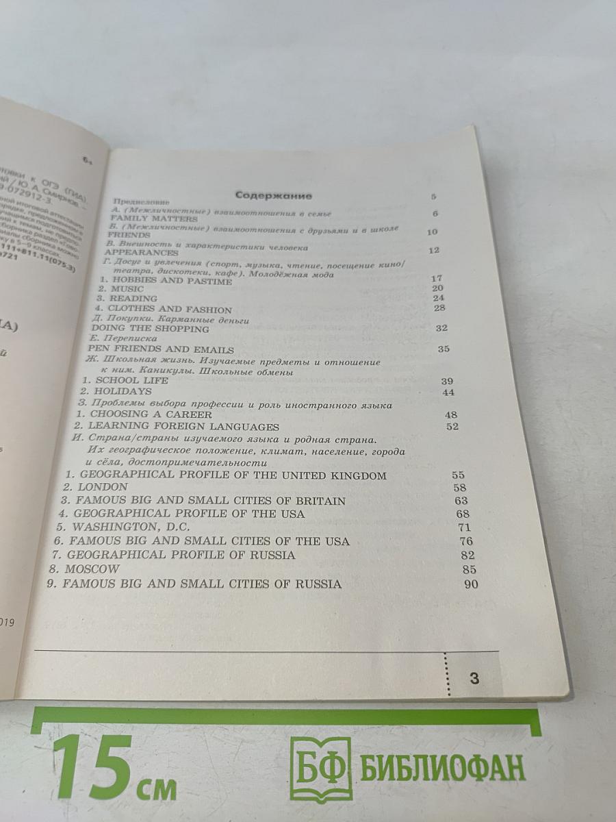 Английский язык. Сборник устных тем для подготовки к ОГЭ (ГИА). 5-9 классы