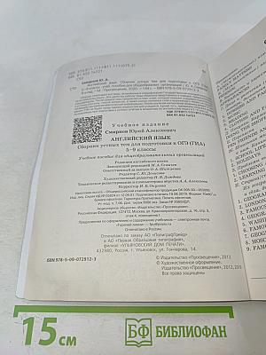 Английский язык. Сборник устных тем для подготовки к ОГЭ (ГИА). 5-9 классы