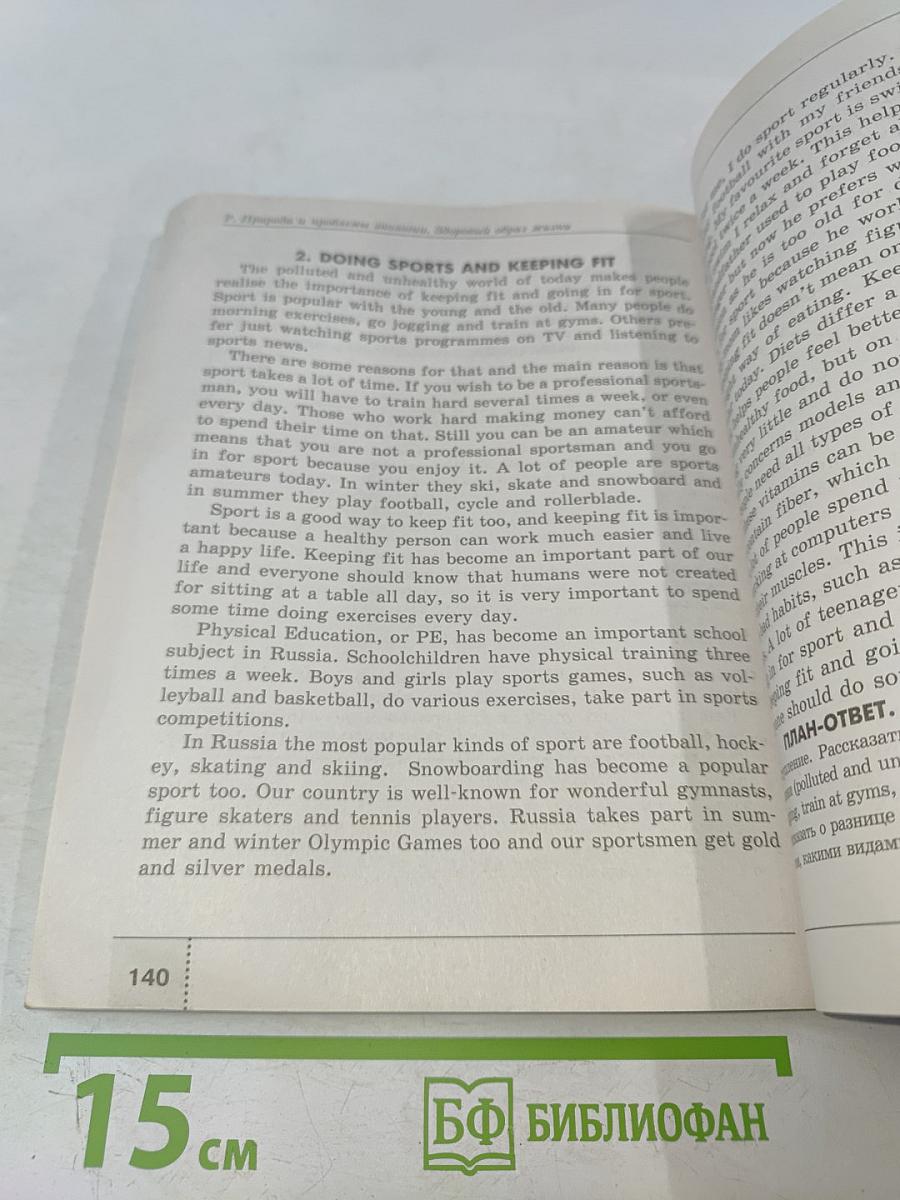 Английский язык. Сборник устных тем для подготовки к ОГЭ (ГИА). 5-9 классы