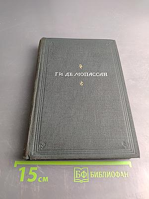Собрание сочинений. Том XII