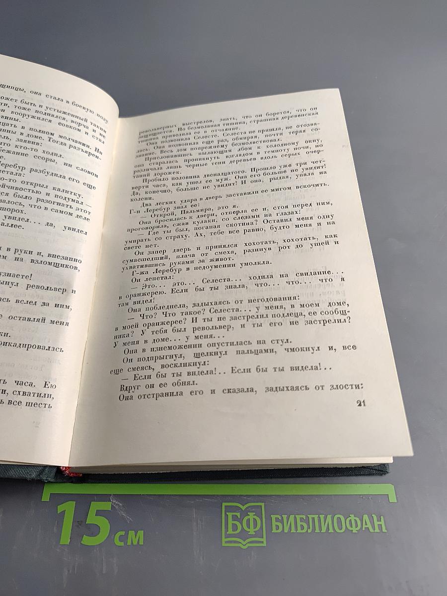 Собрание сочинений. Том XII