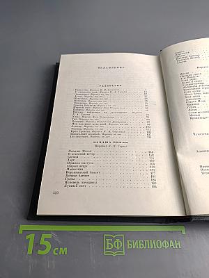 Собрание сочинений. Том XII